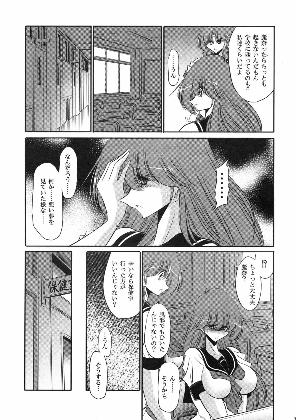 クロノスの大虐囚 - page33