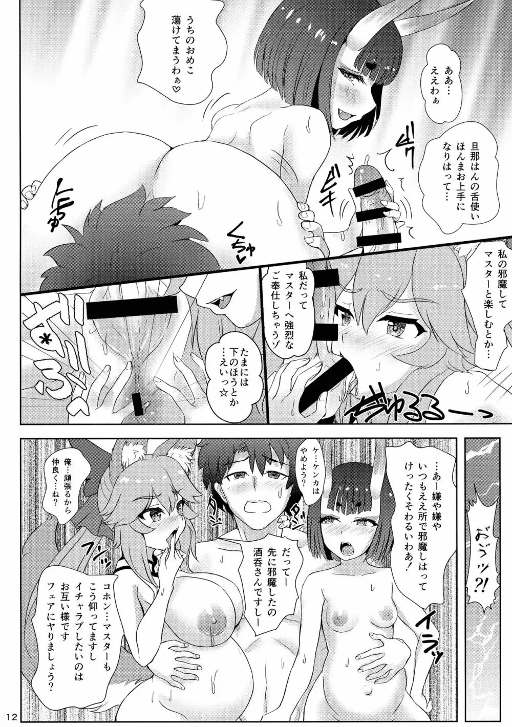 孕怪胎魔境 女ノ都 第一節 童子宿せし妖との目合い - page12