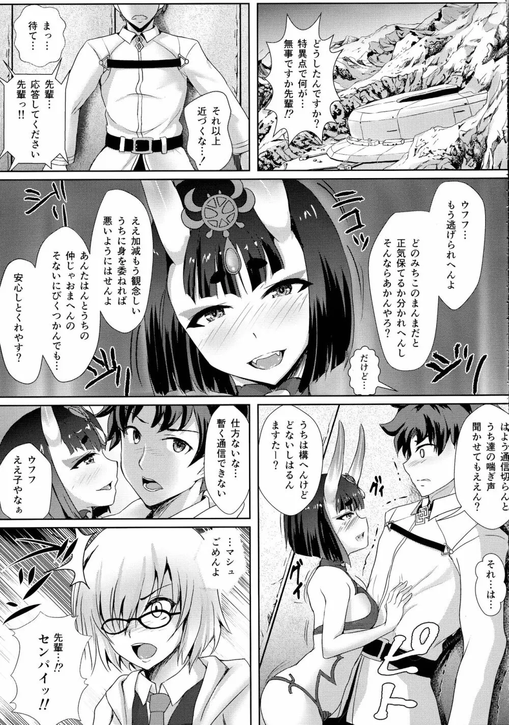 孕怪胎魔境 女ノ都 第一節 童子宿せし妖との目合い - page5