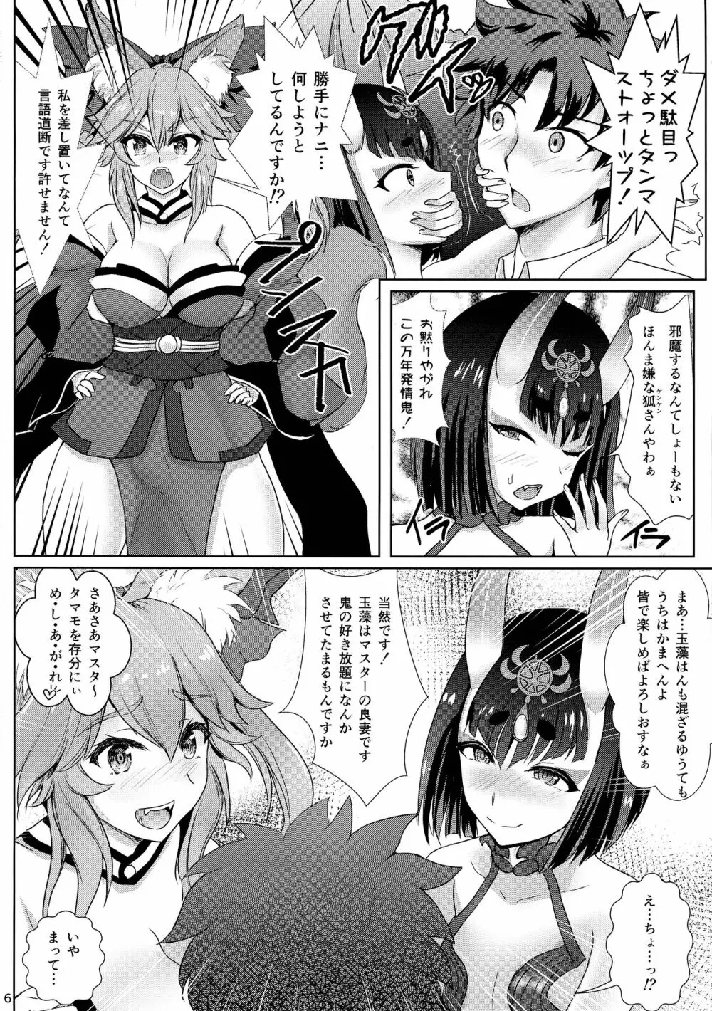 孕怪胎魔境 女ノ都 第一節 童子宿せし妖との目合い - page6