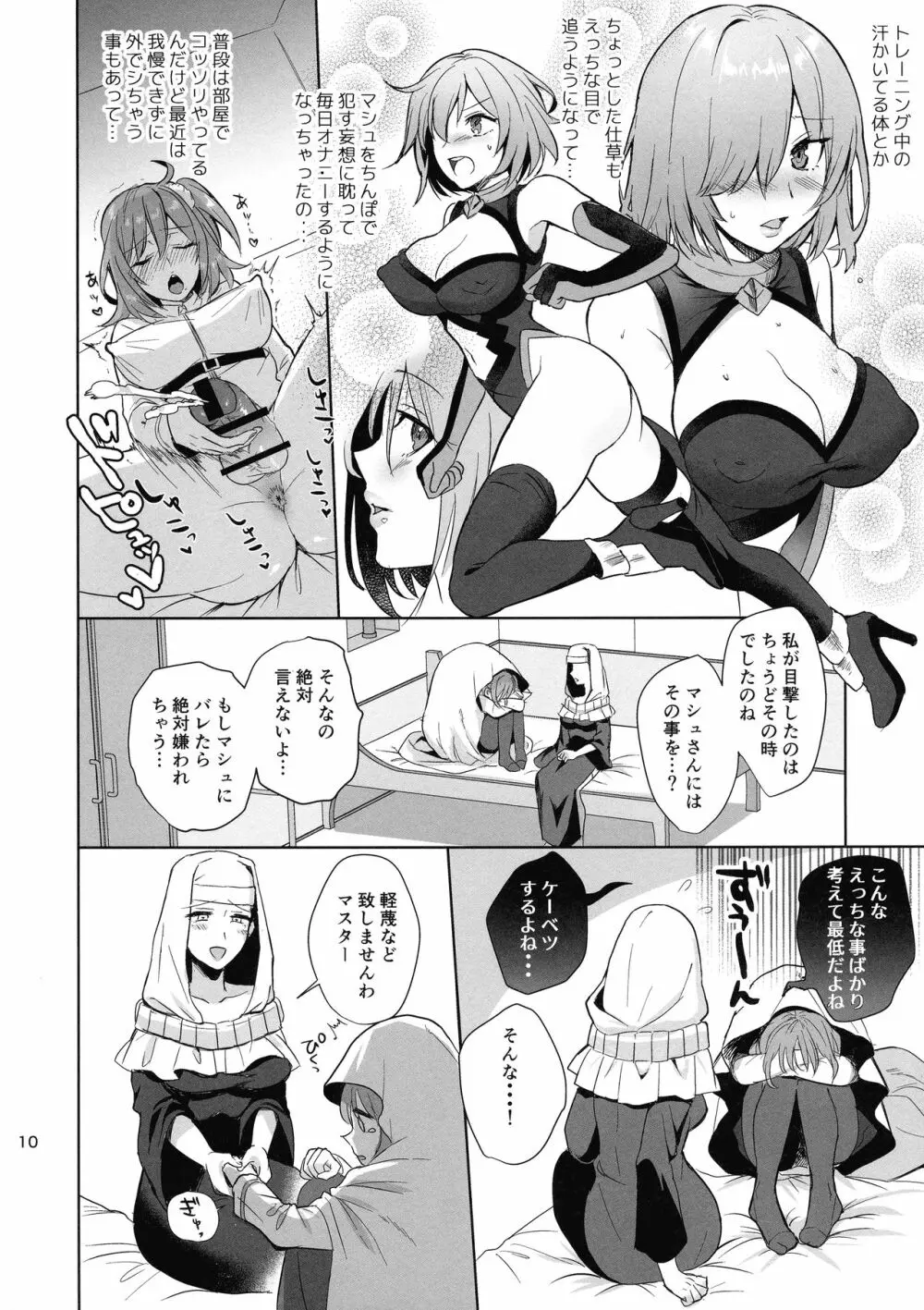 絶対服従ドスケベふたなりちんぽ奴隷淫獣 - page10