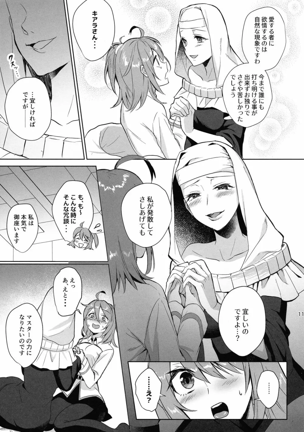 絶対服従ドスケベふたなりちんぽ奴隷淫獣 - page11