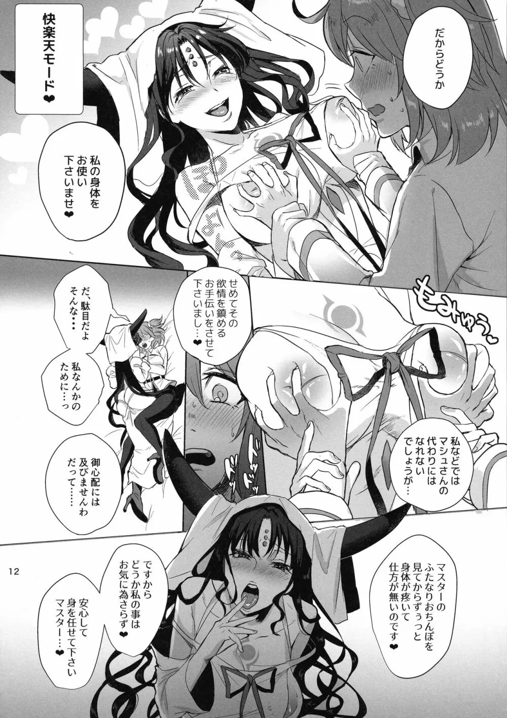 絶対服従ドスケベふたなりちんぽ奴隷淫獣 - page12