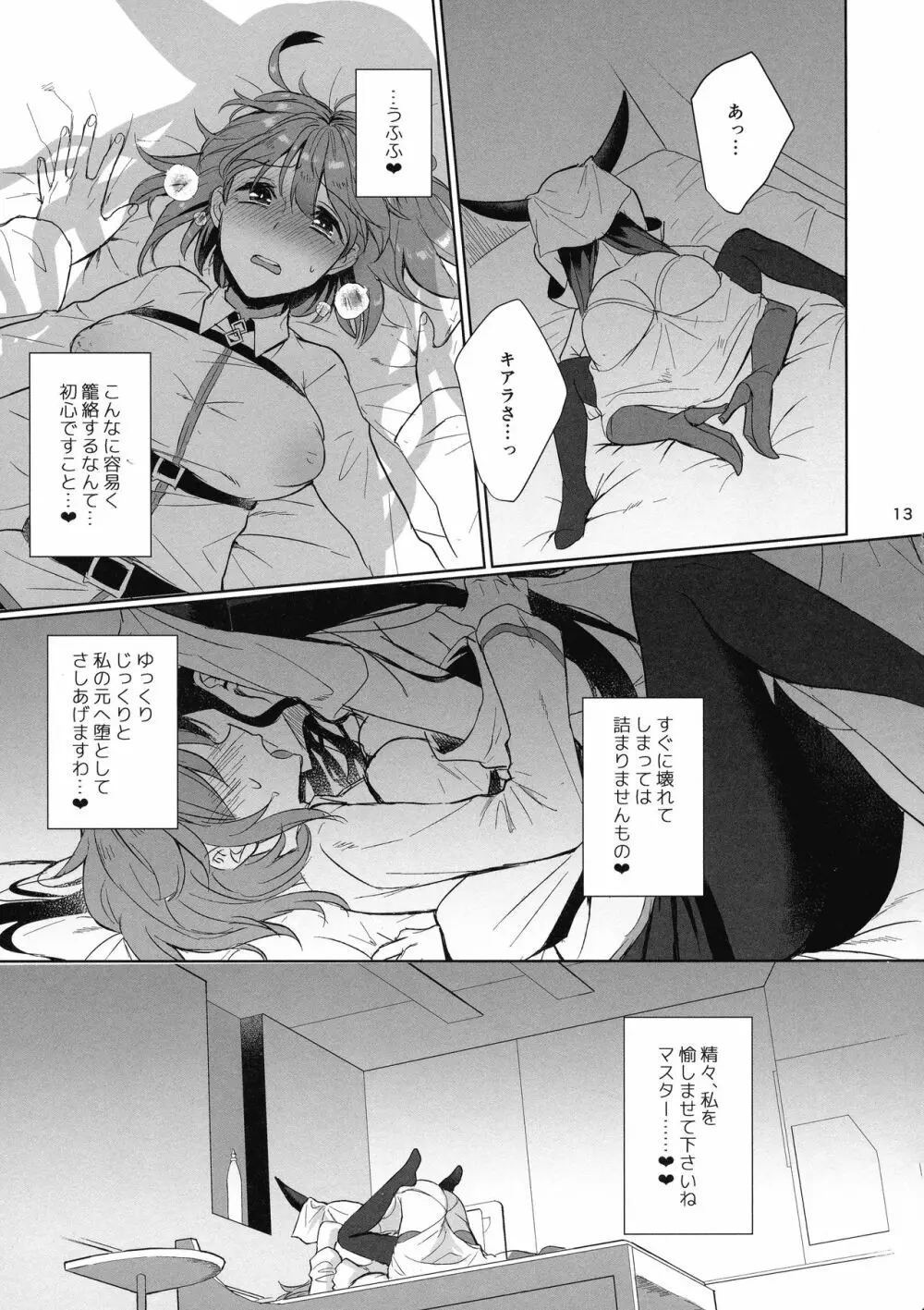 絶対服従ドスケベふたなりちんぽ奴隷淫獣 - page13