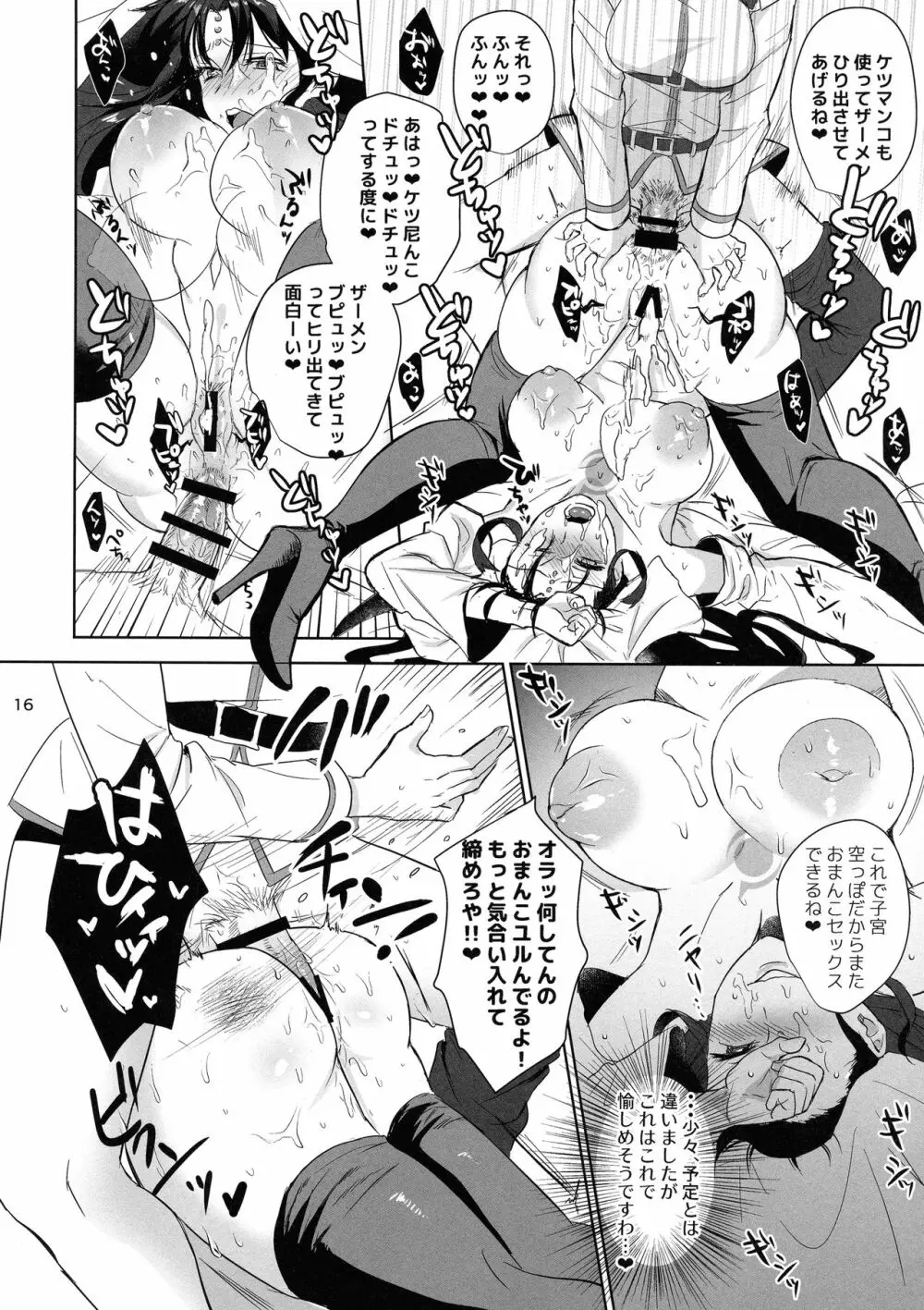 絶対服従ドスケベふたなりちんぽ奴隷淫獣 - page16