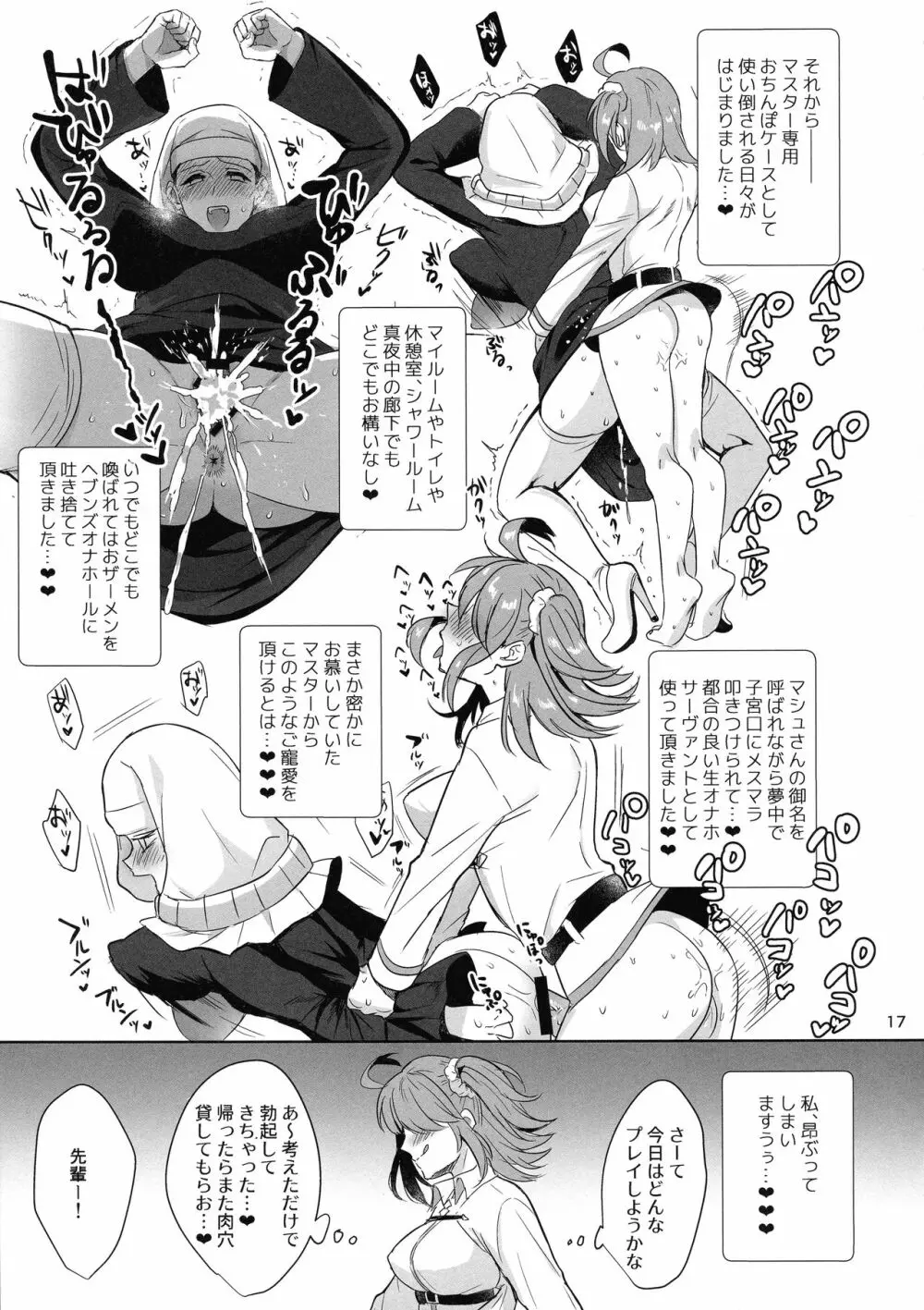 絶対服従ドスケベふたなりちんぽ奴隷淫獣 - page17