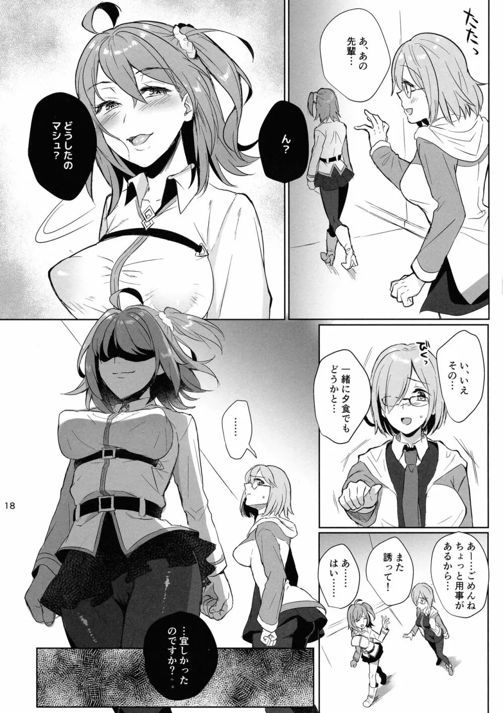 絶対服従ドスケベふたなりちんぽ奴隷淫獣 - page18