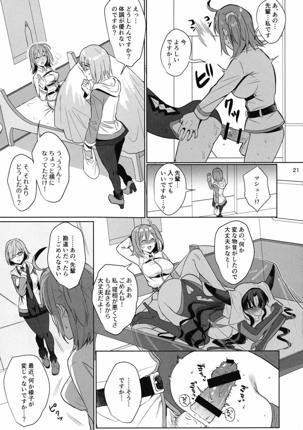 絶対服従ドスケベふたなりちんぽ奴隷淫獣 - page21