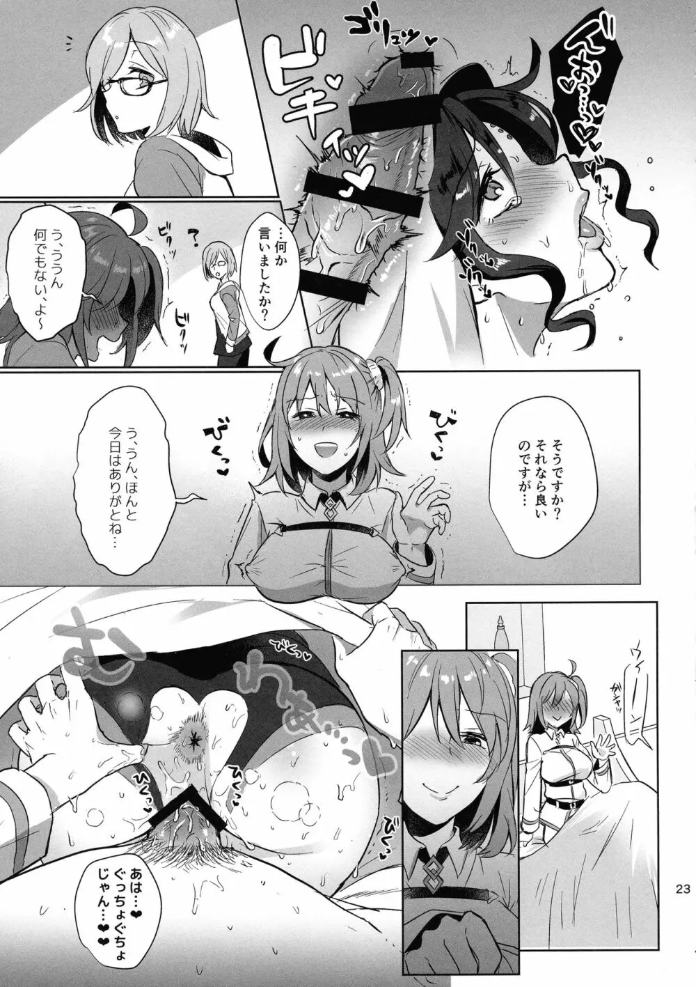 絶対服従ドスケベふたなりちんぽ奴隷淫獣 - page23