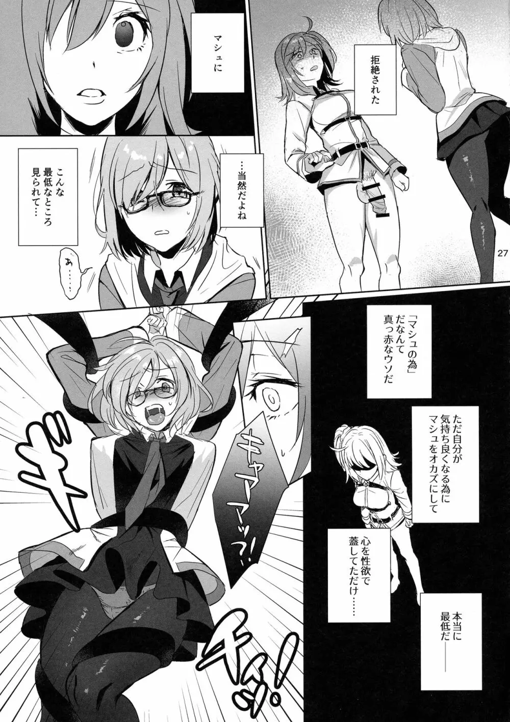 絶対服従ドスケベふたなりちんぽ奴隷淫獣 - page27