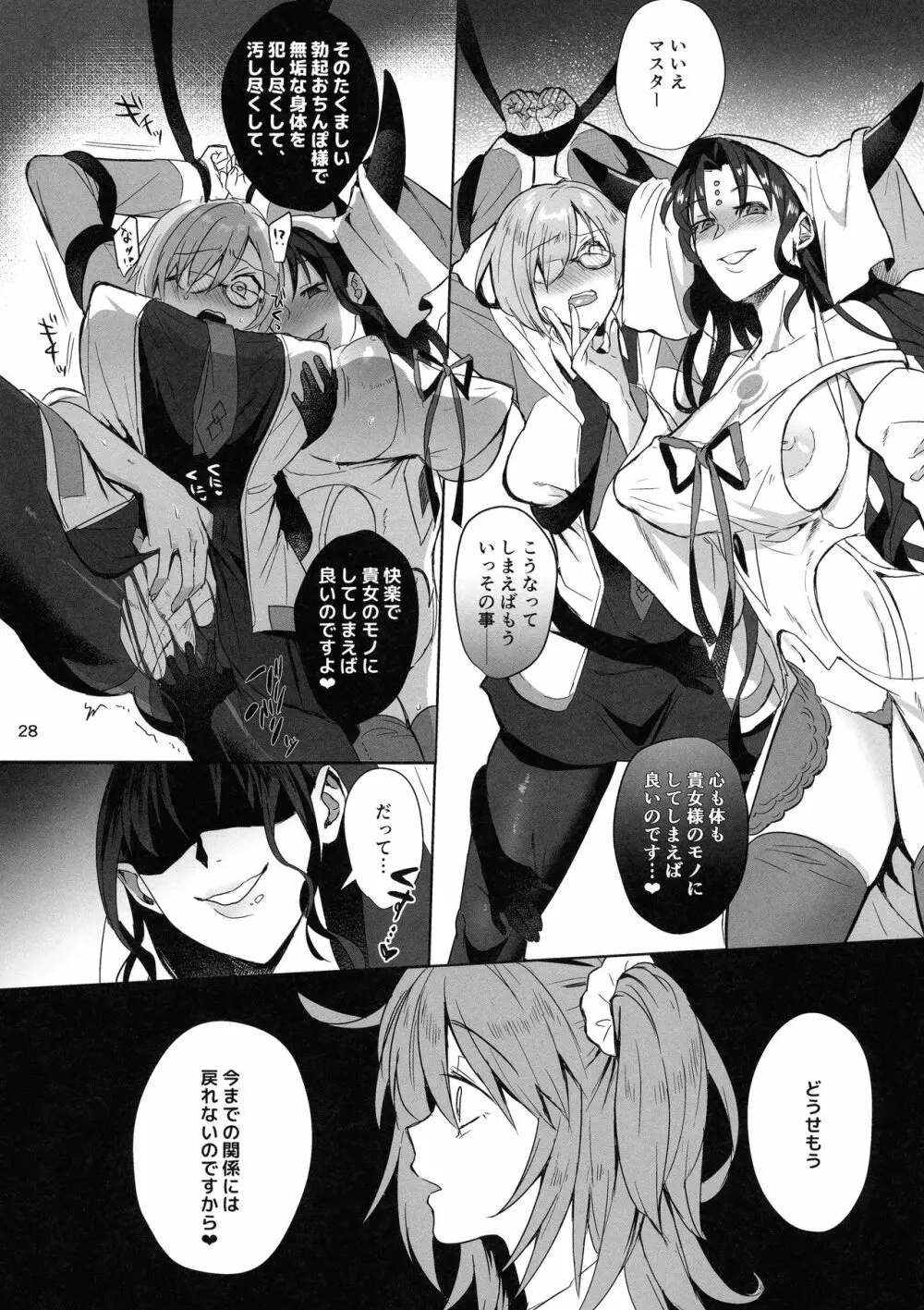 絶対服従ドスケベふたなりちんぽ奴隷淫獣 - page28