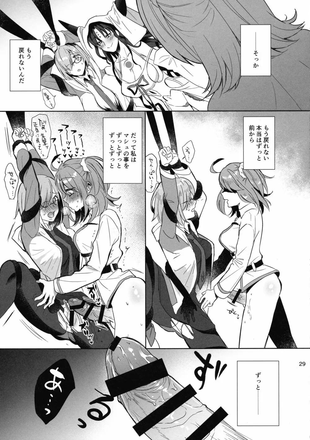 絶対服従ドスケベふたなりちんぽ奴隷淫獣 - page29