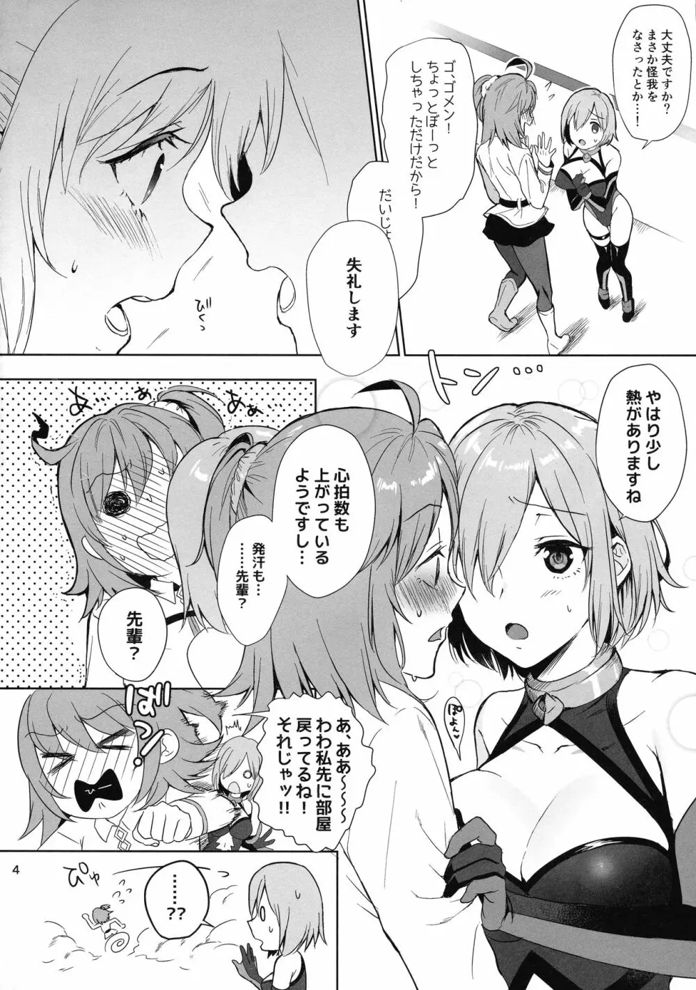 絶対服従ドスケベふたなりちんぽ奴隷淫獣 - page4