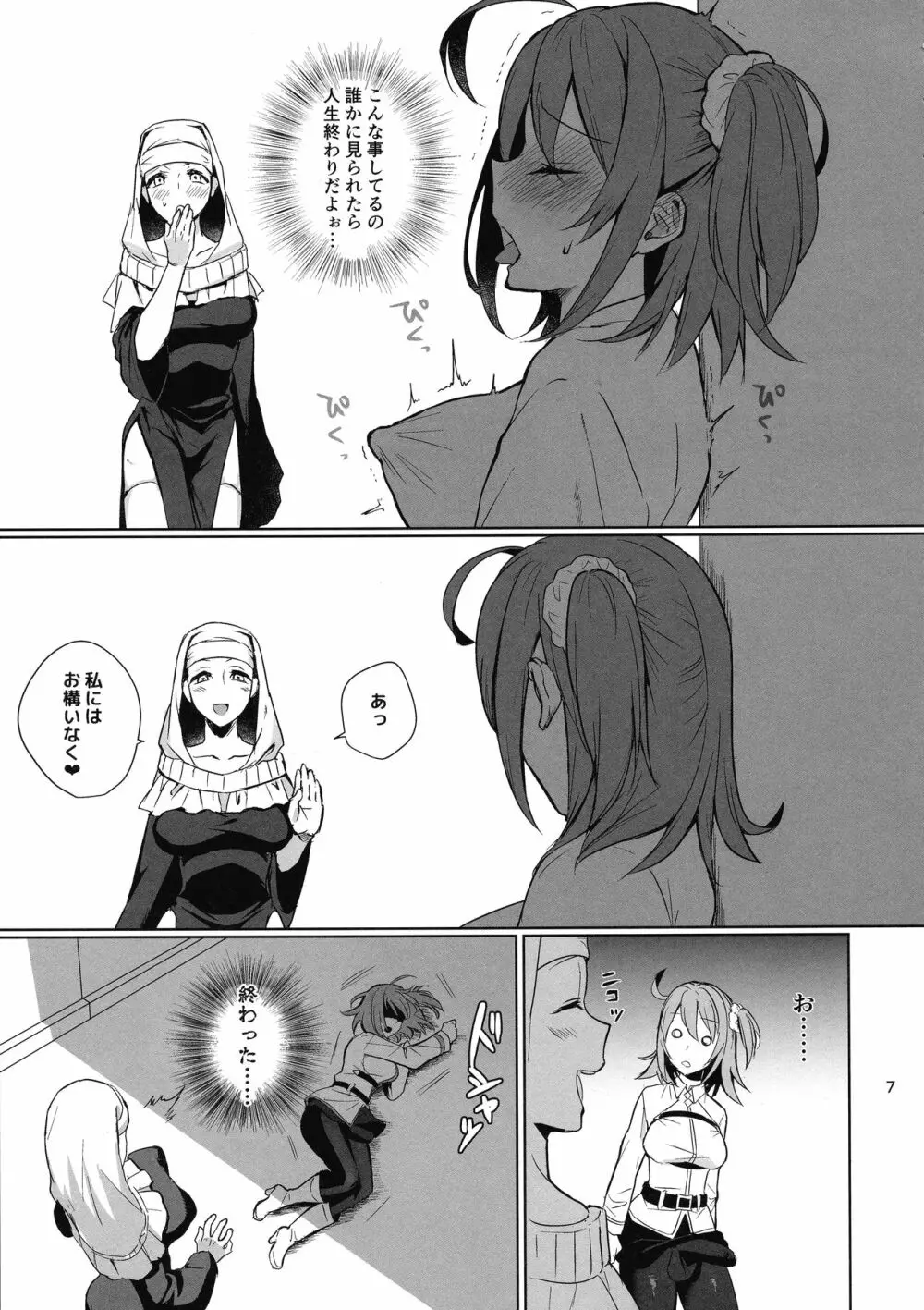 絶対服従ドスケベふたなりちんぽ奴隷淫獣 - page7