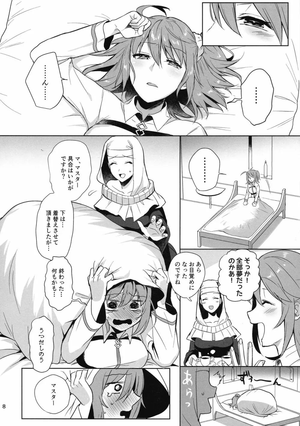 絶対服従ドスケベふたなりちんぽ奴隷淫獣 - page8