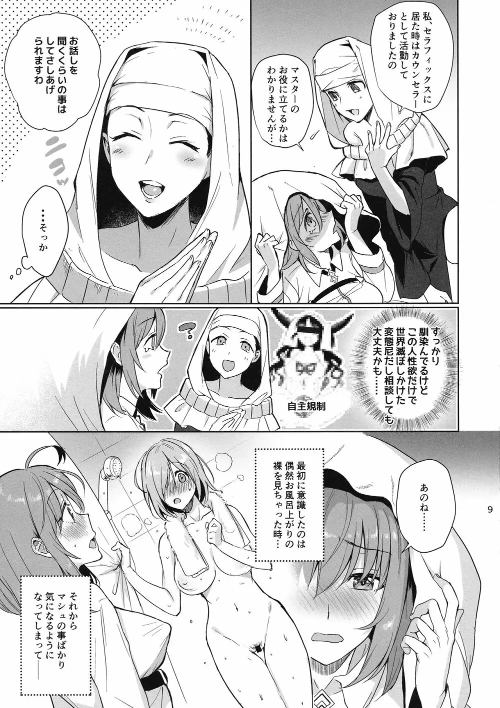 絶対服従ドスケベふたなりちんぽ奴隷淫獣 - page9