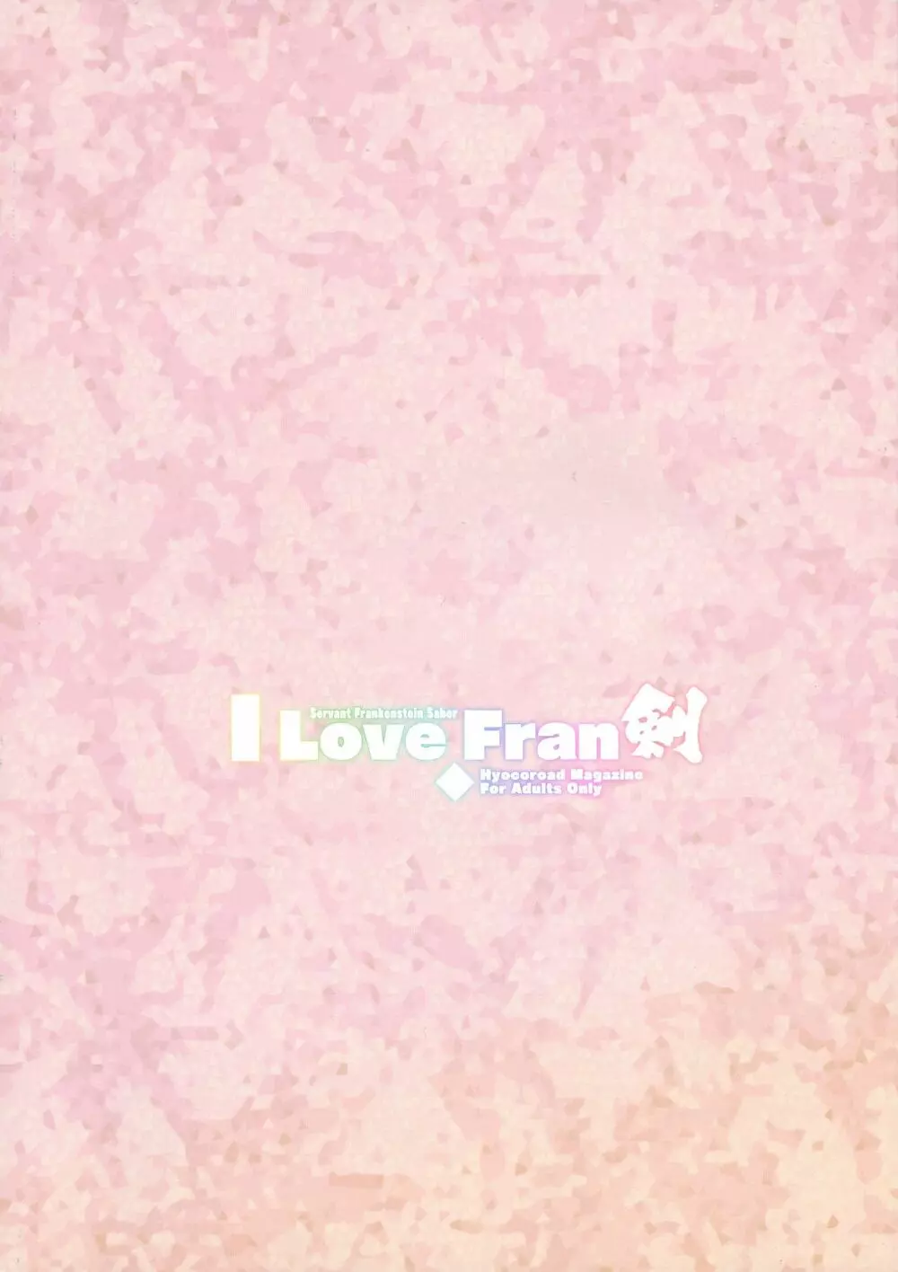 I Love Fran剣 - page2