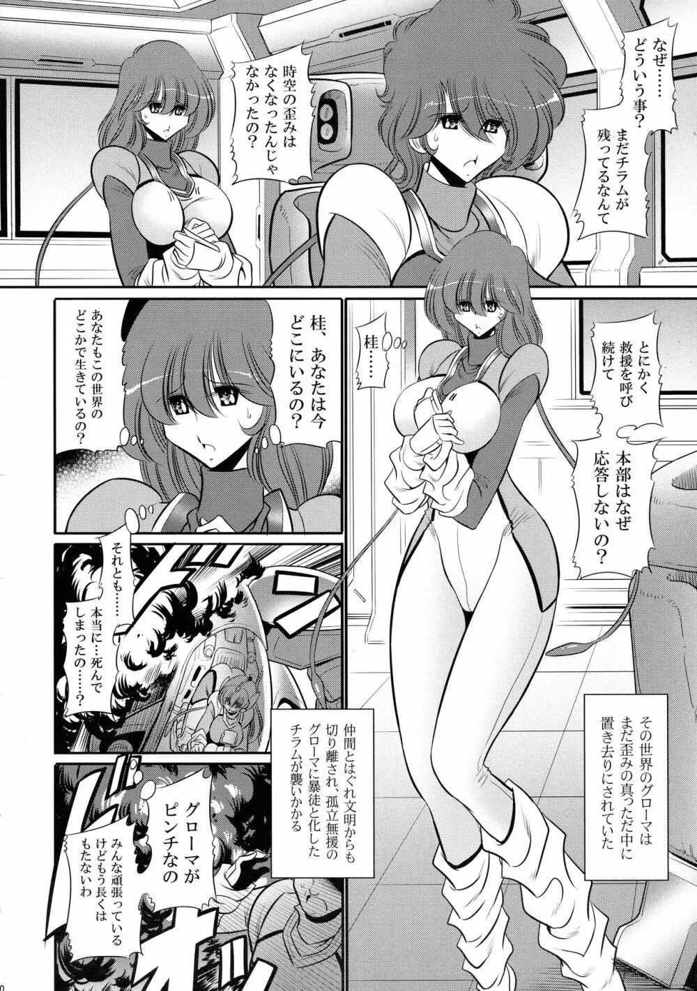 エマーンの娼船 - page10