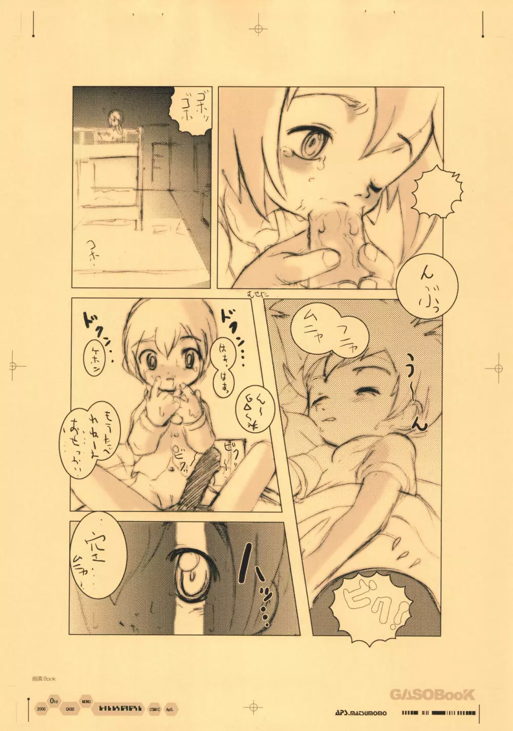 画素BooK 原稿用紙 リブートレゴノミクス ‐0212 - page18