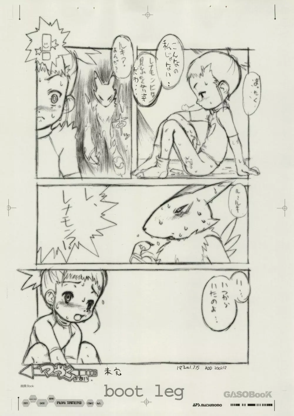 画素BooK 原稿用紙 リブートレゴノミクス ‐0212 - page26