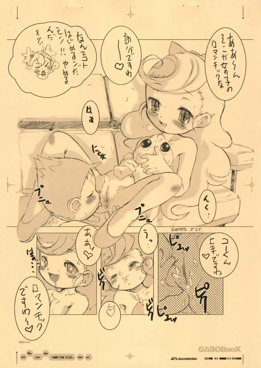 画素BooK 原稿用紙 リブートレゴノミクス ‐0212 - page8