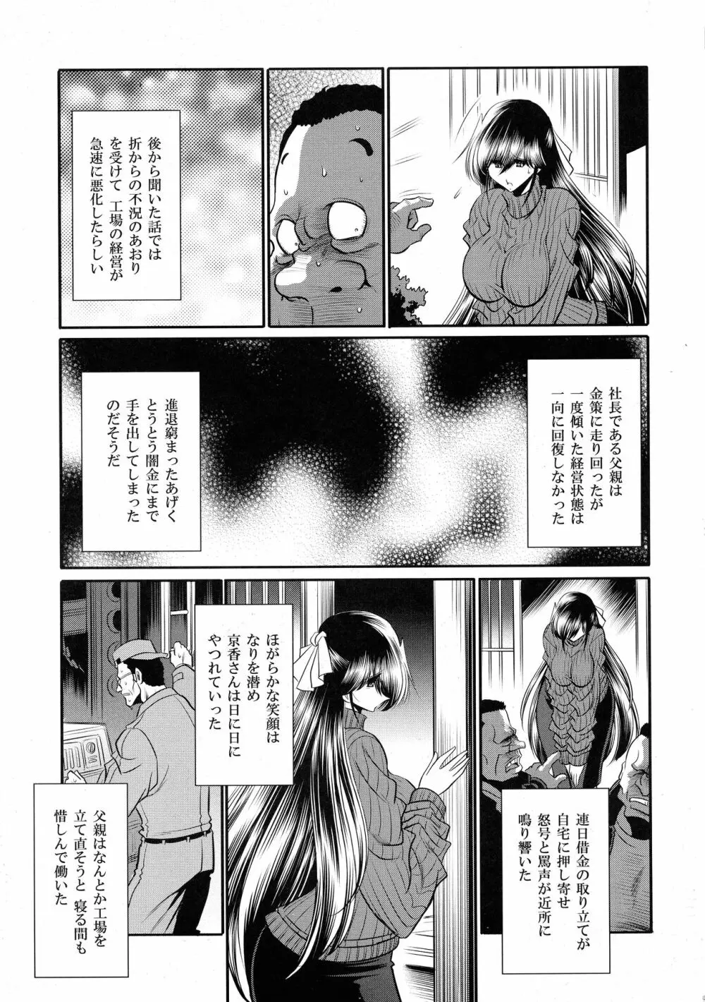 贄の棲家 上巻 - page13