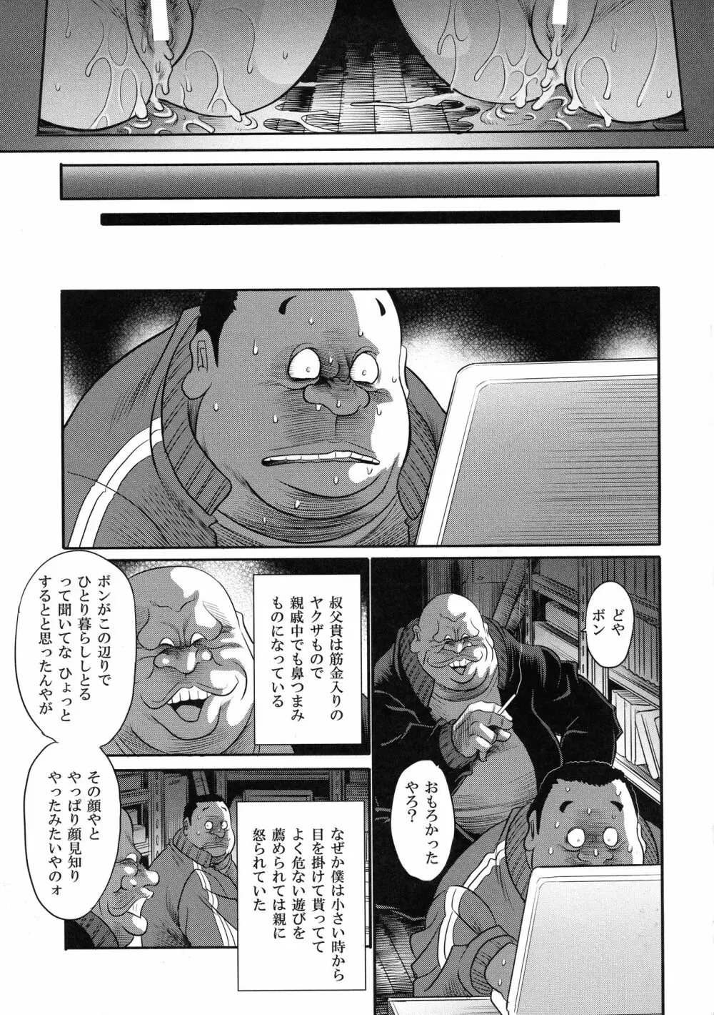 贄の棲家 上巻 - page39