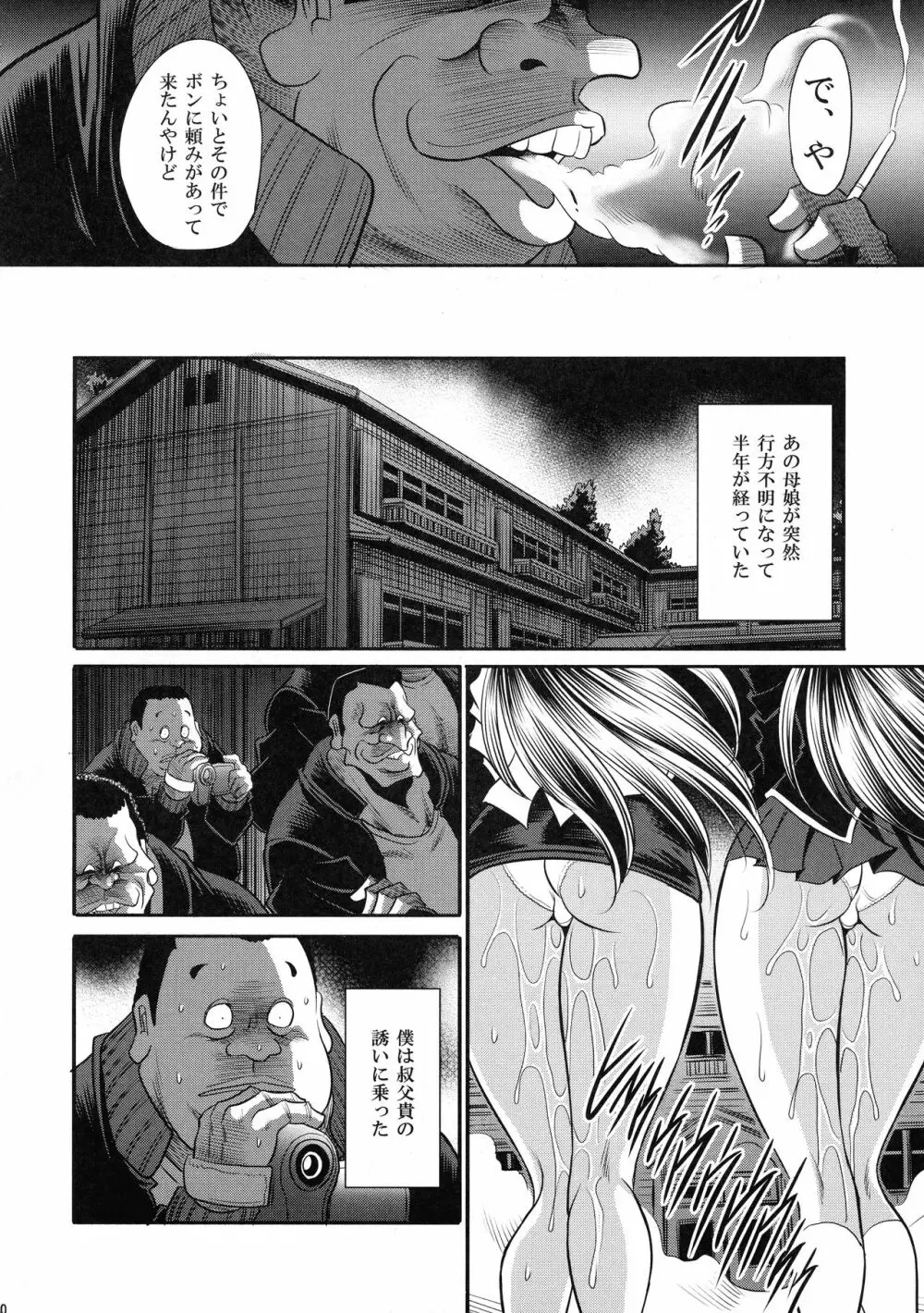 贄の棲家 上巻 - page40