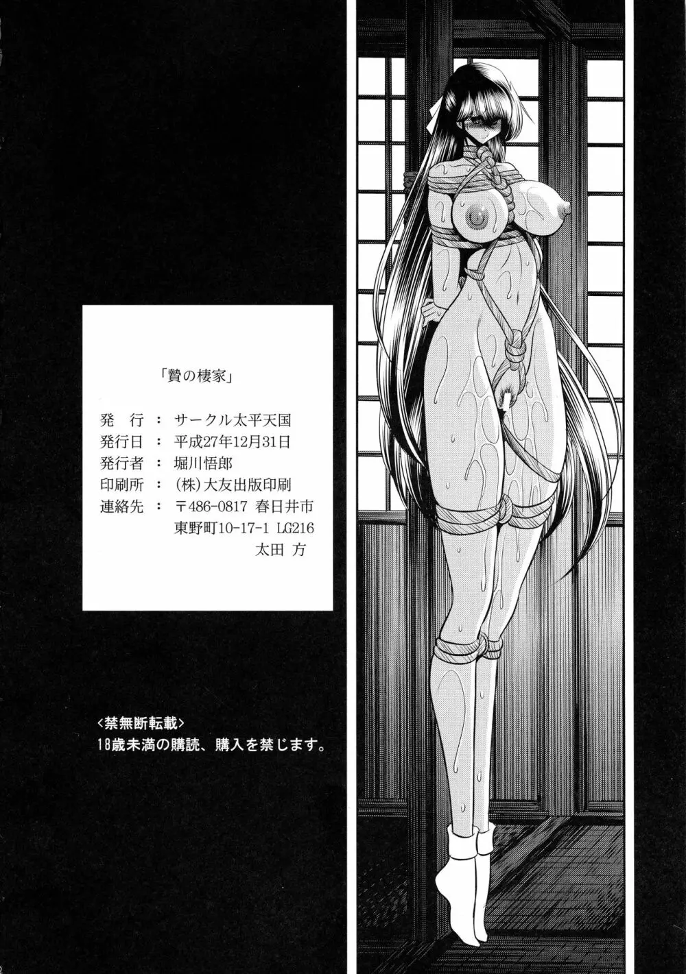 贄の棲家 上巻 - page60