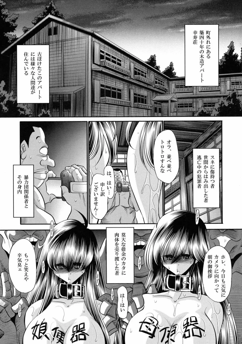 贄の棲家 上巻 - page7