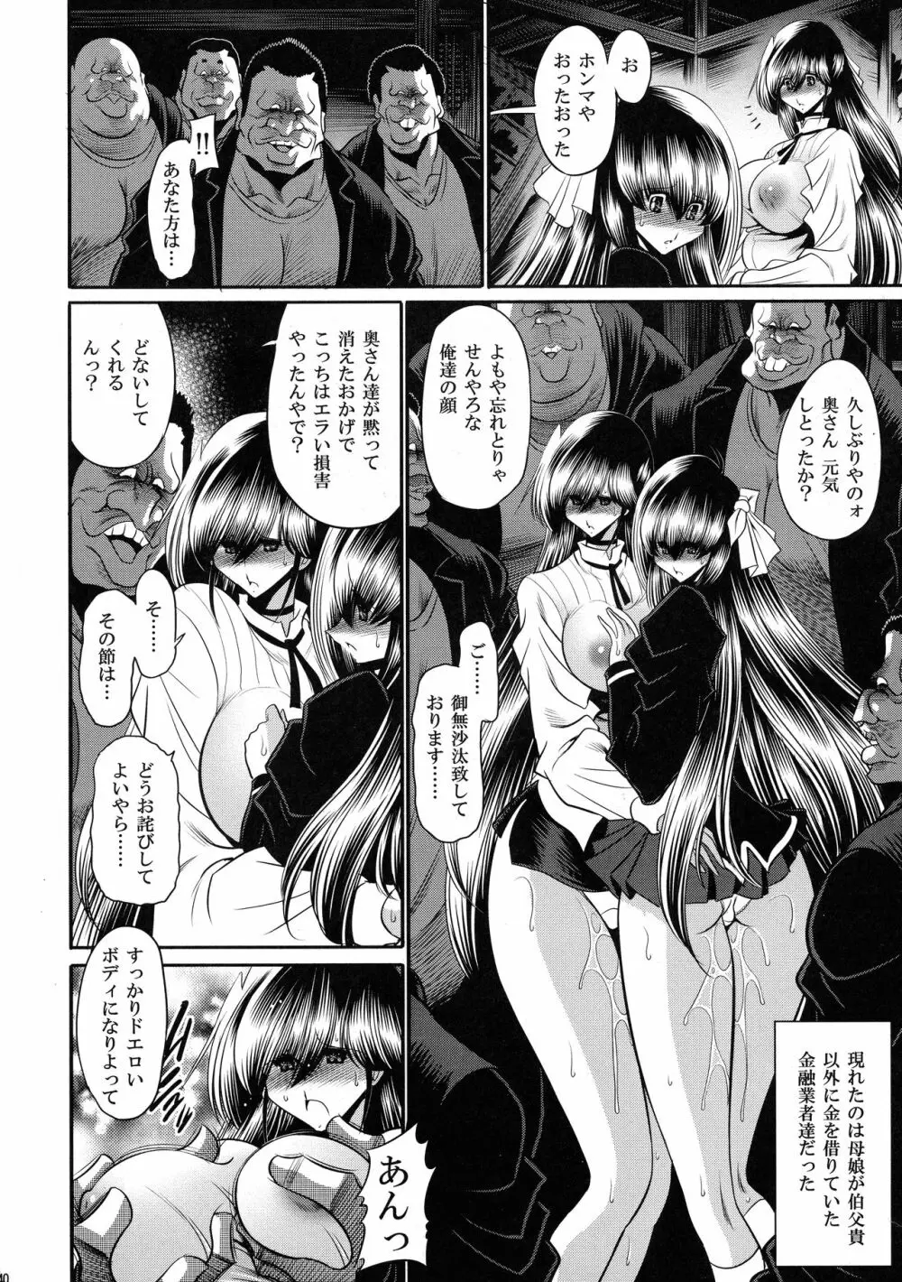 贄の棲家 下巻 - page40