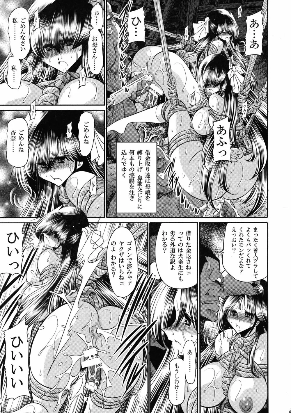 贄の棲家 下巻 - page45