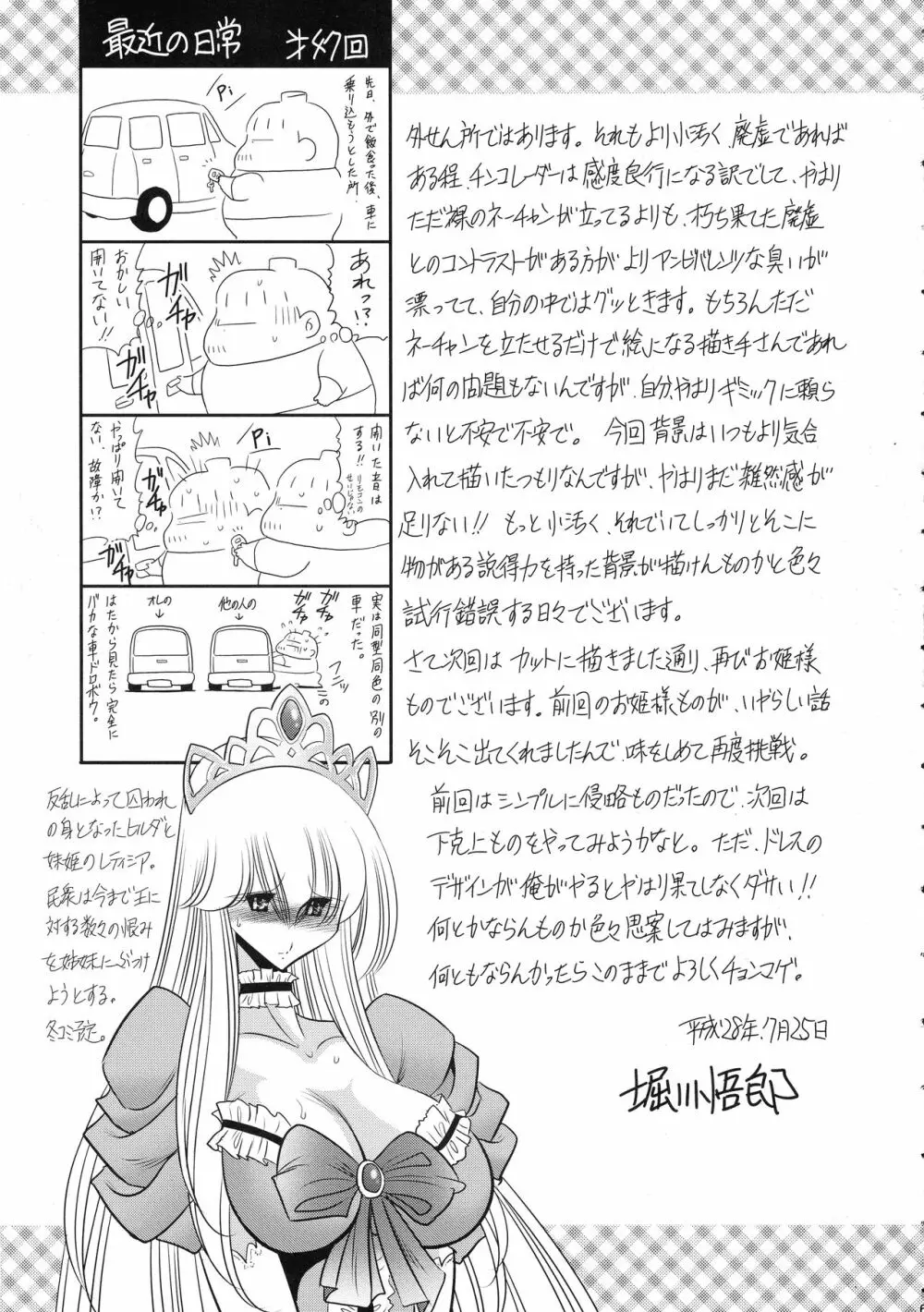 贄の棲家 下巻 - page60