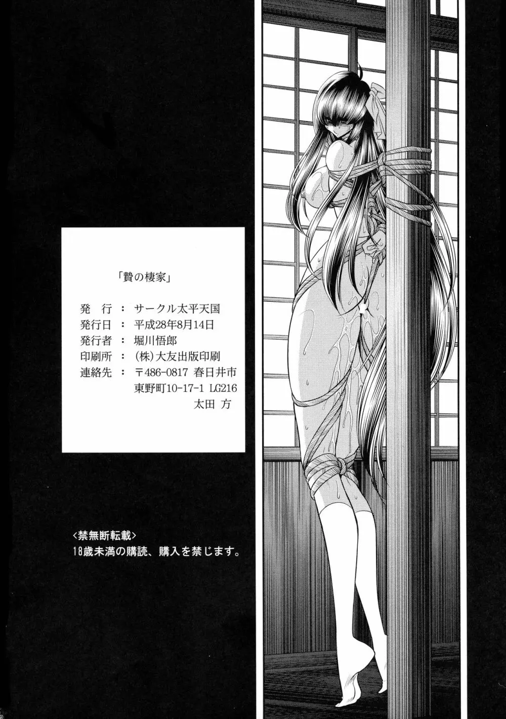 贄の棲家 下巻 - page61