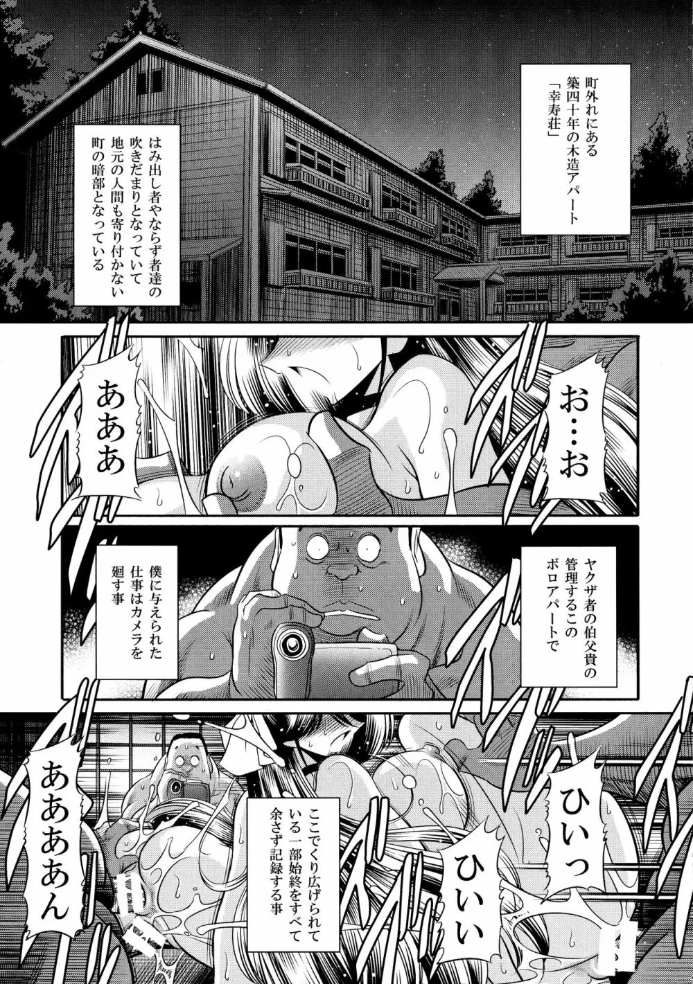 贄の棲家 下巻 - page7