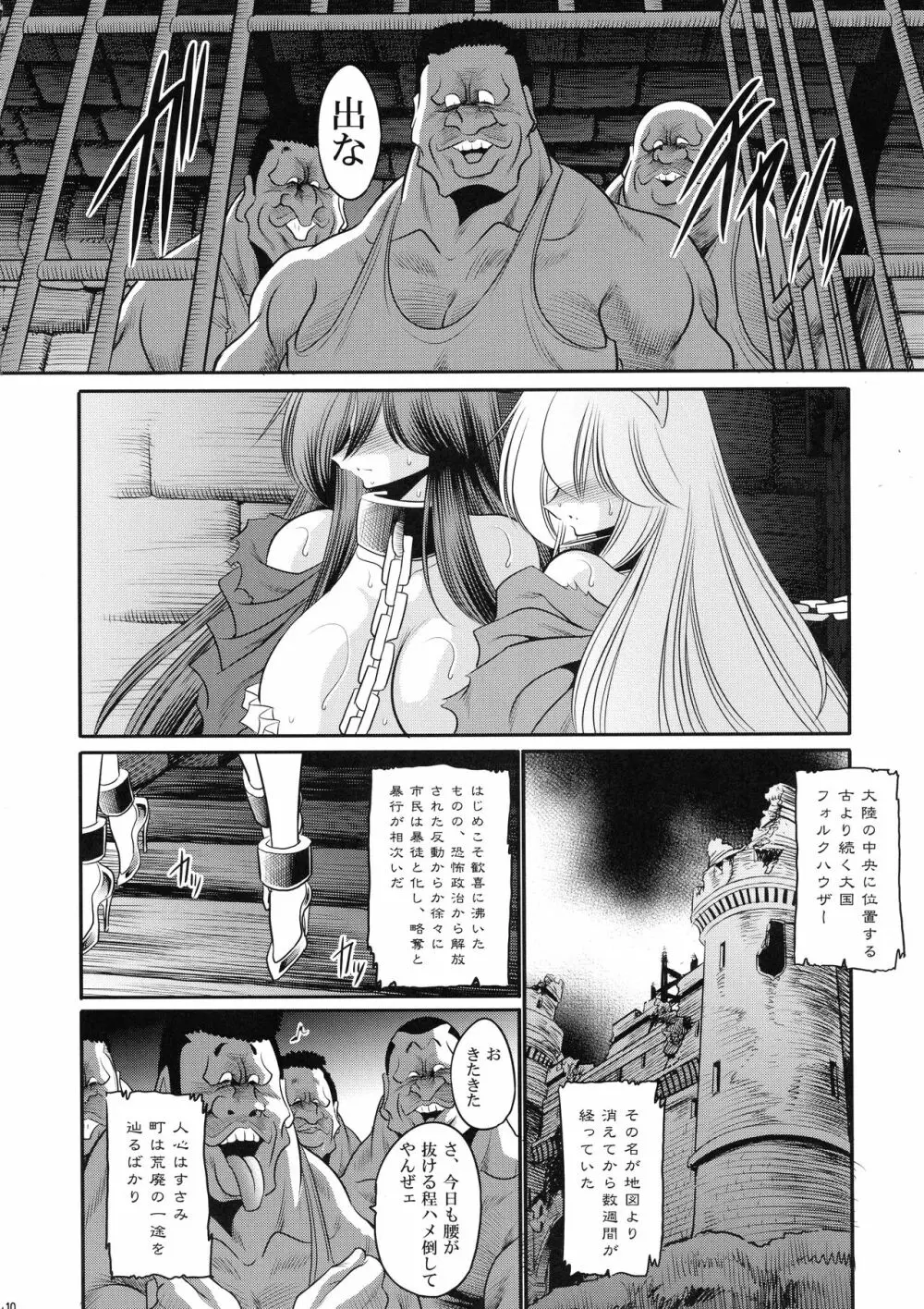 堕ちぶれ姫 下巻 - page10