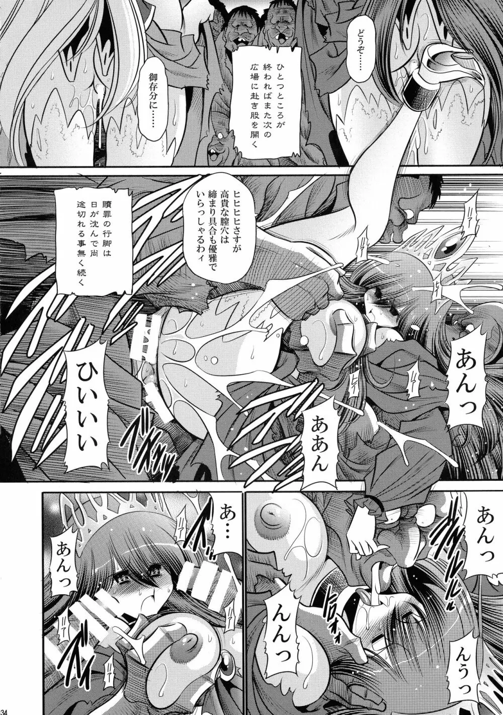 堕ちぶれ姫 下巻 - page34