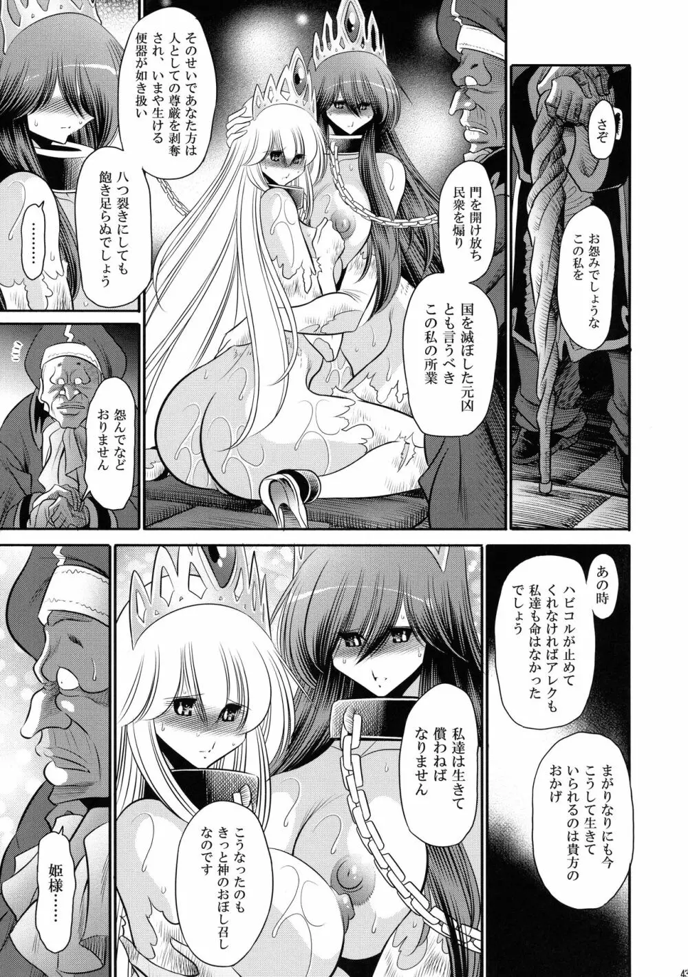 堕ちぶれ姫 下巻 - page43