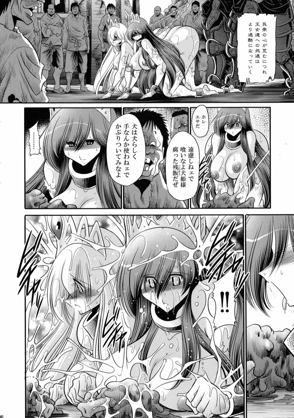 堕ちぶれ姫 下巻 - page46