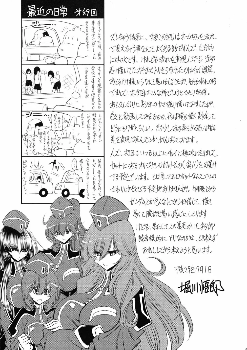 堕ちぶれ姫 下巻 - page60