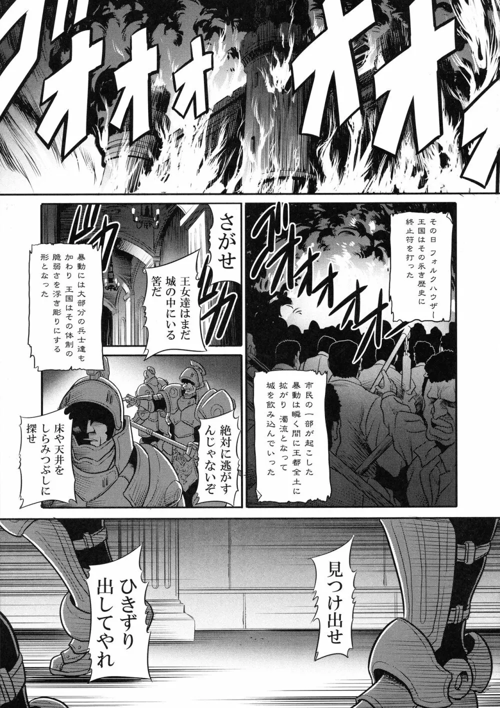 堕ちぶれ姫 上巻 - page13