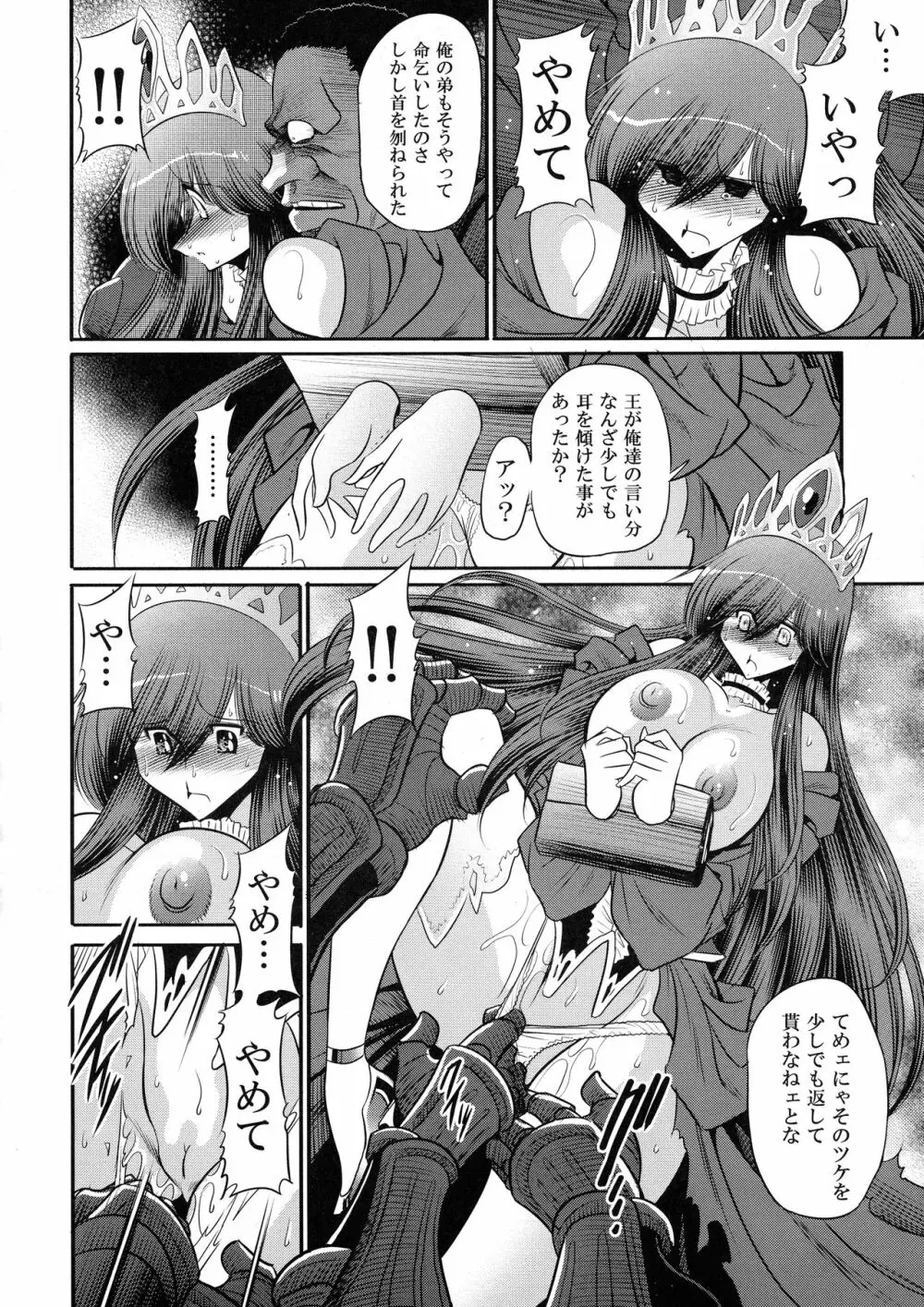 堕ちぶれ姫 上巻 - page20