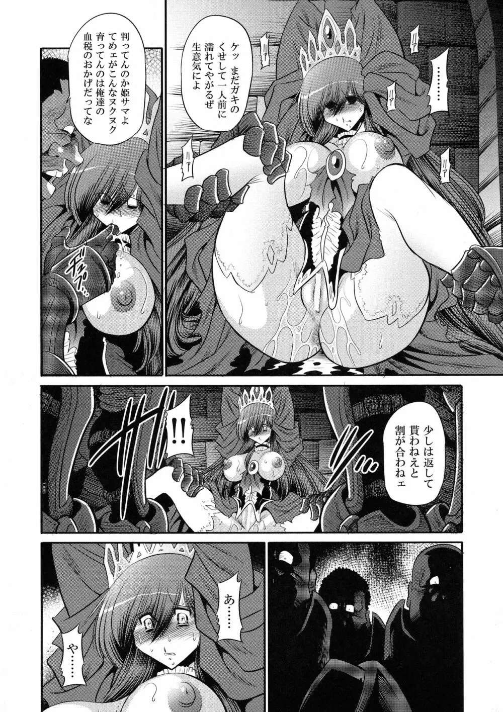 堕ちぶれ姫 上巻 - page22