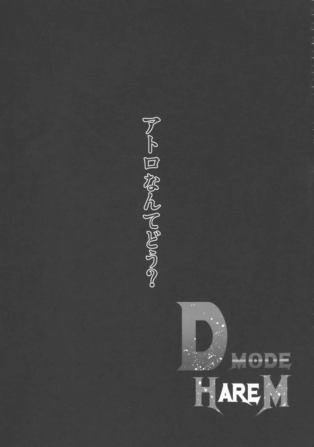 D-mode Harem - page47