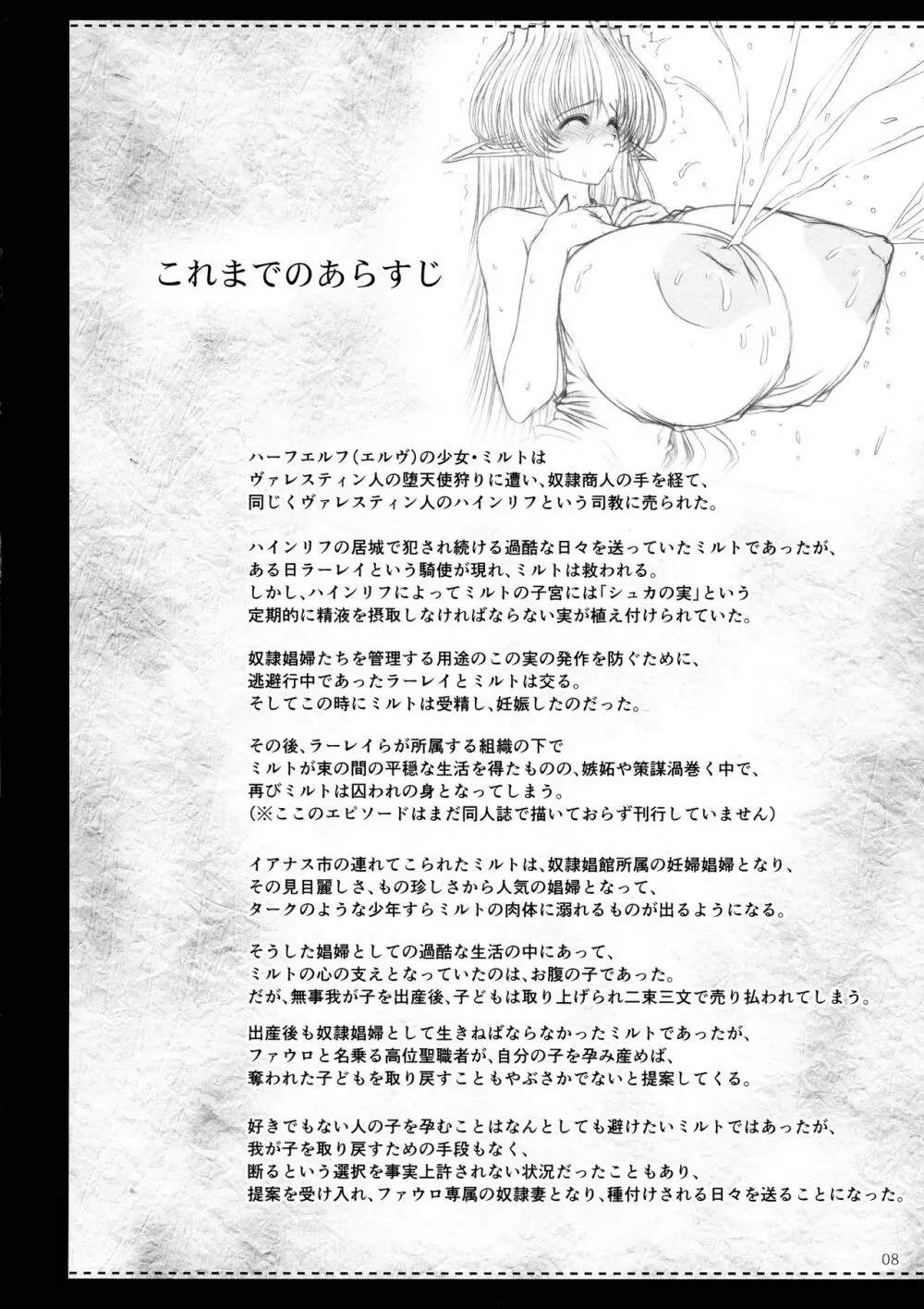 エルという少女の物語X9 - page7