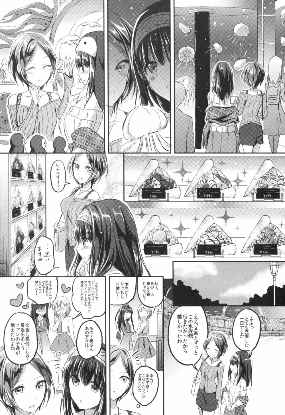 しーくれっとKiss - page4