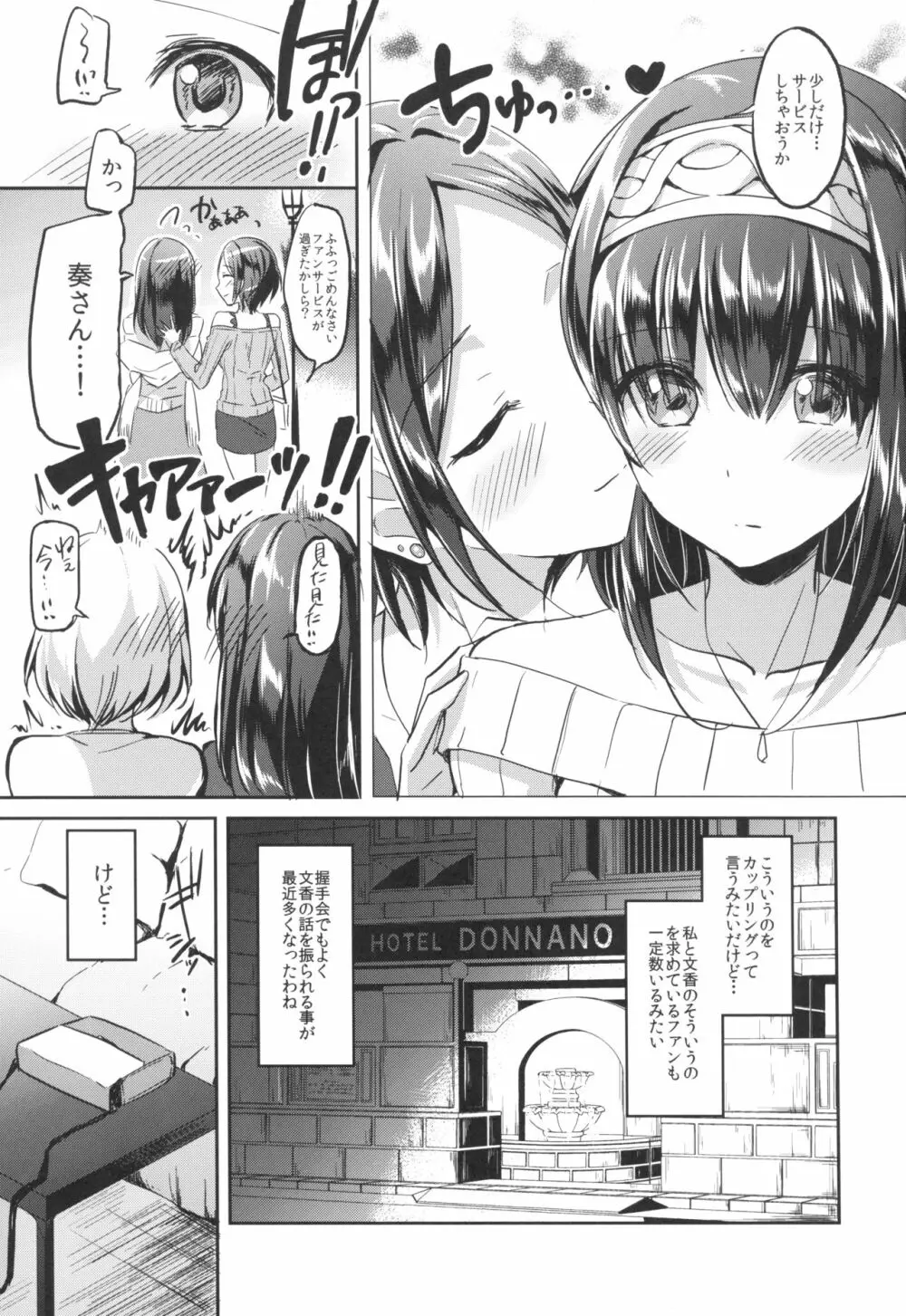 しーくれっとKiss - page5