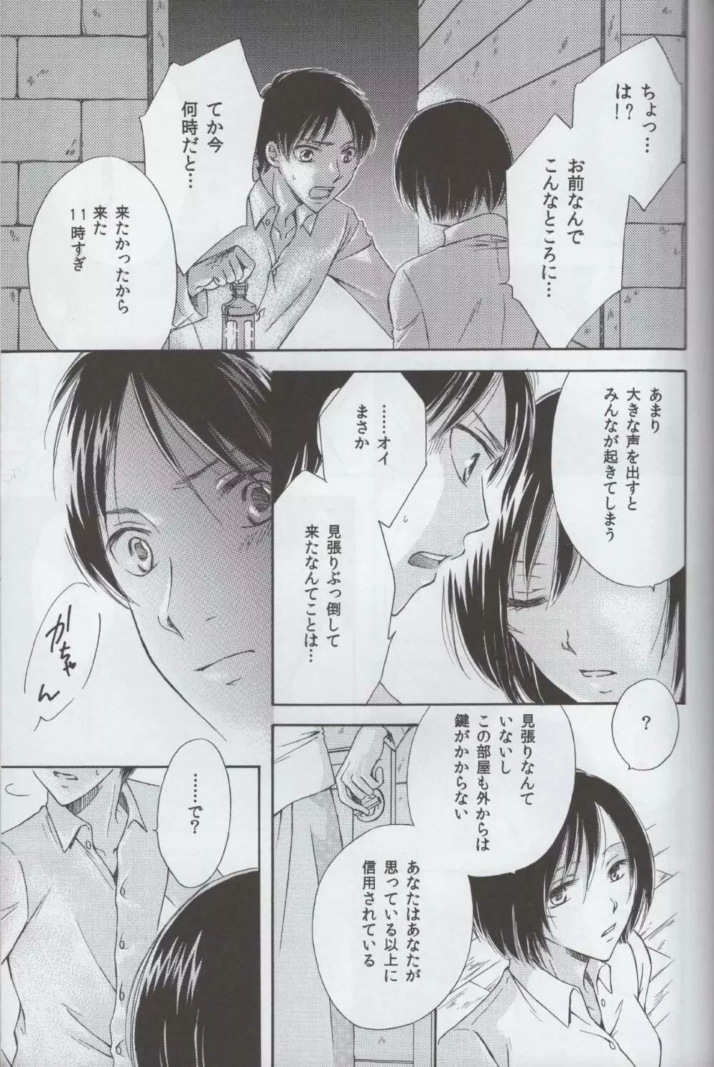 冷たい雨の降りしきる - page5