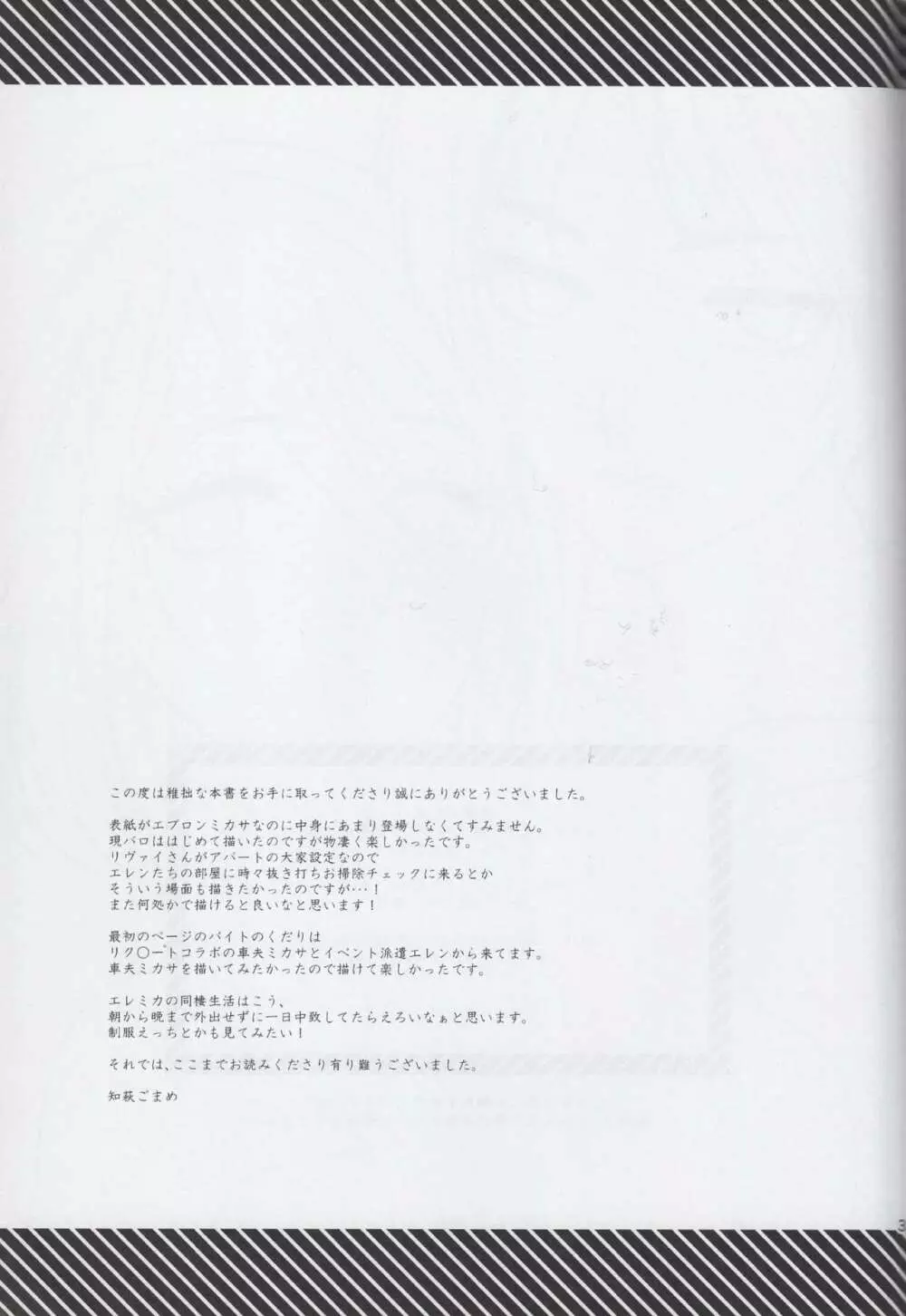 エレミカ四畳半 - page32