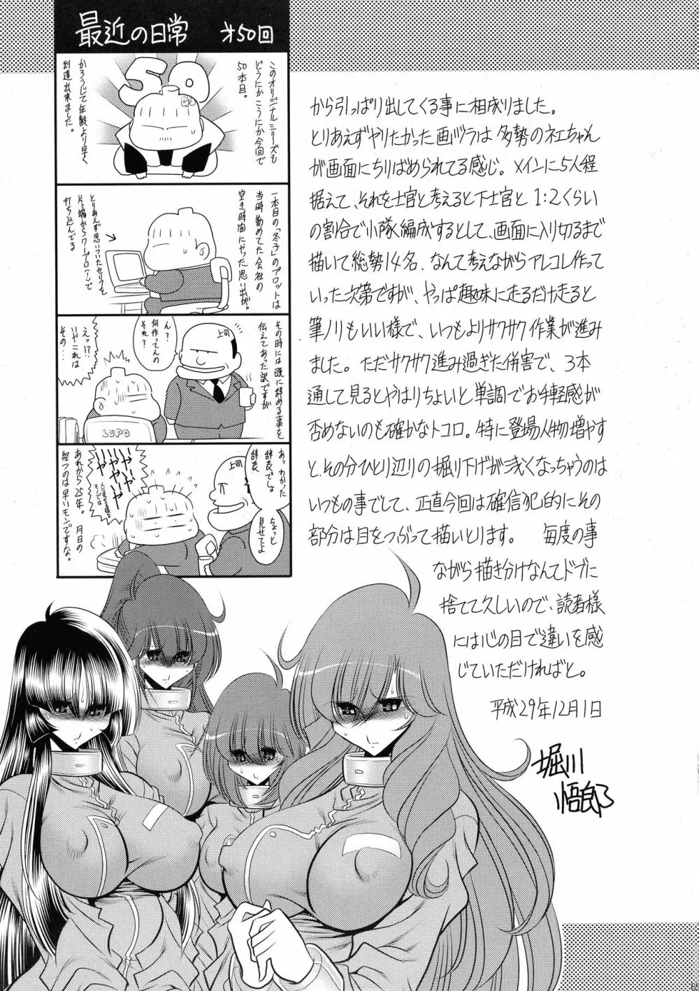 紅の騎士団 上巻 - page64